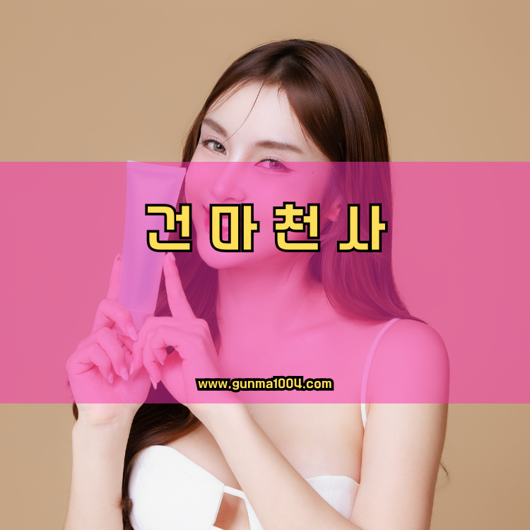 경기도 성남시 분당구 정자3동 건마천사 인기업체 안내 이미지