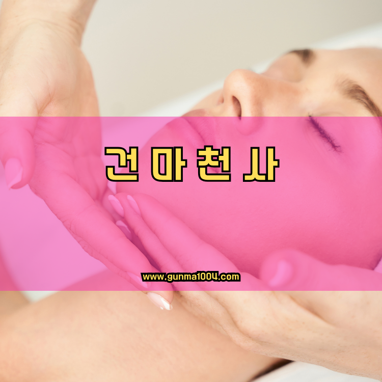 경기도 성남시 분당구 삼평동 건마천사 인기업체 안내 이미지