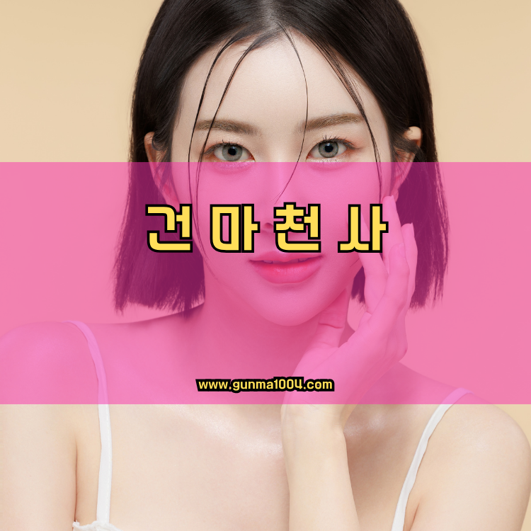 경기도 성남시 분당구 서현2동 건마천사 인기업체 안내 이미지