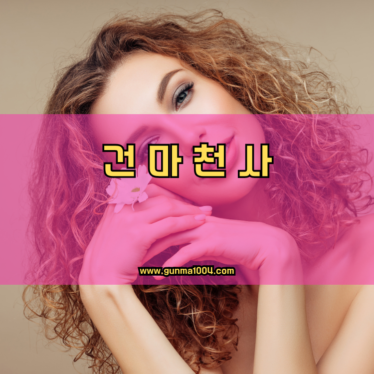 서울 강남구 논현1동 건마천사 인기업체 안내 이미지