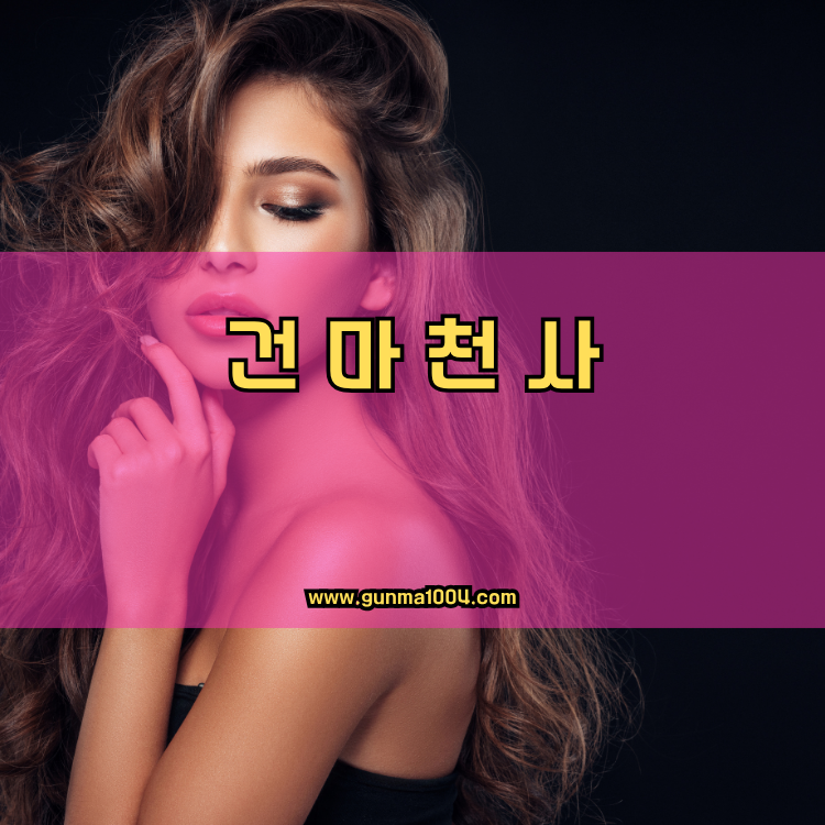 경기도 성남시 분당구 야탑2동 건마천사 인기업체 안내 이미지