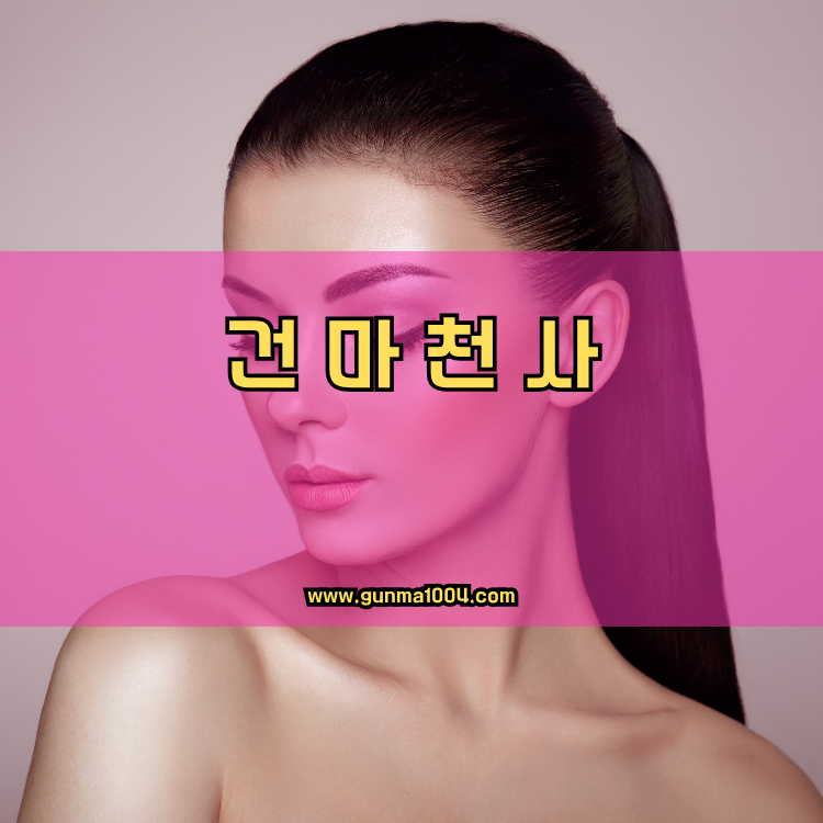 성남 건마천사 인기업체 안내 이미지