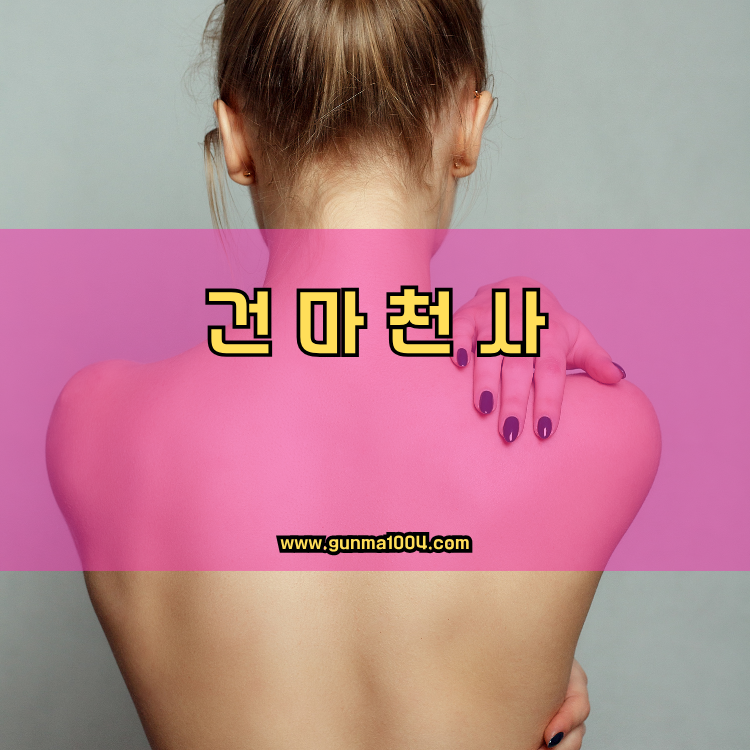 서울 강남구 역삼2동 건마천사 인기업체 안내 이미지