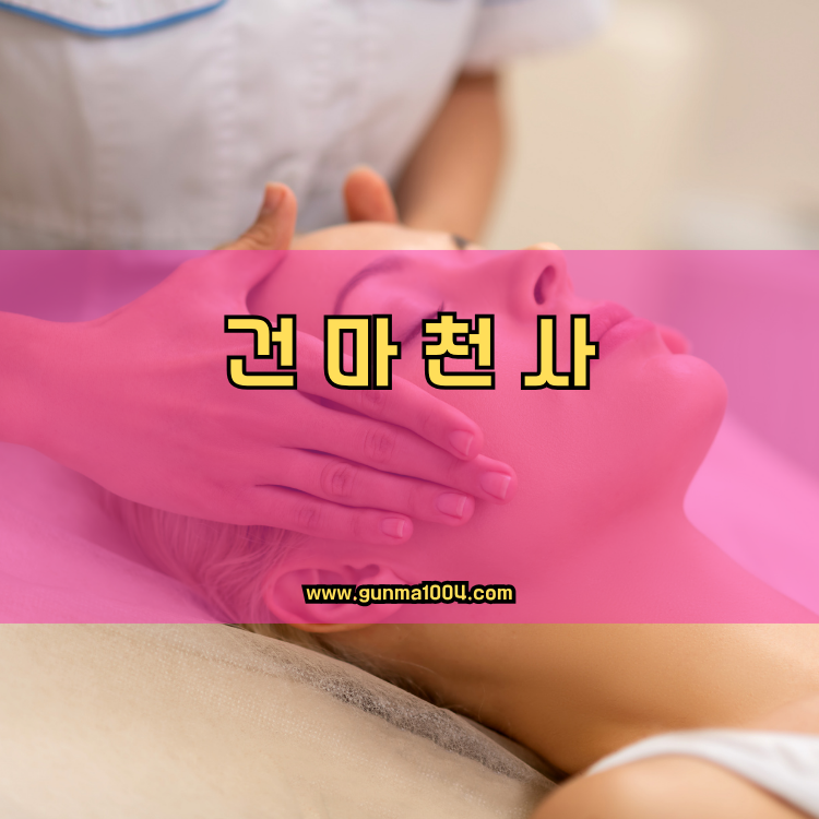 서울 강서구 가양1동 건마천사 인기업체 안내 이미지