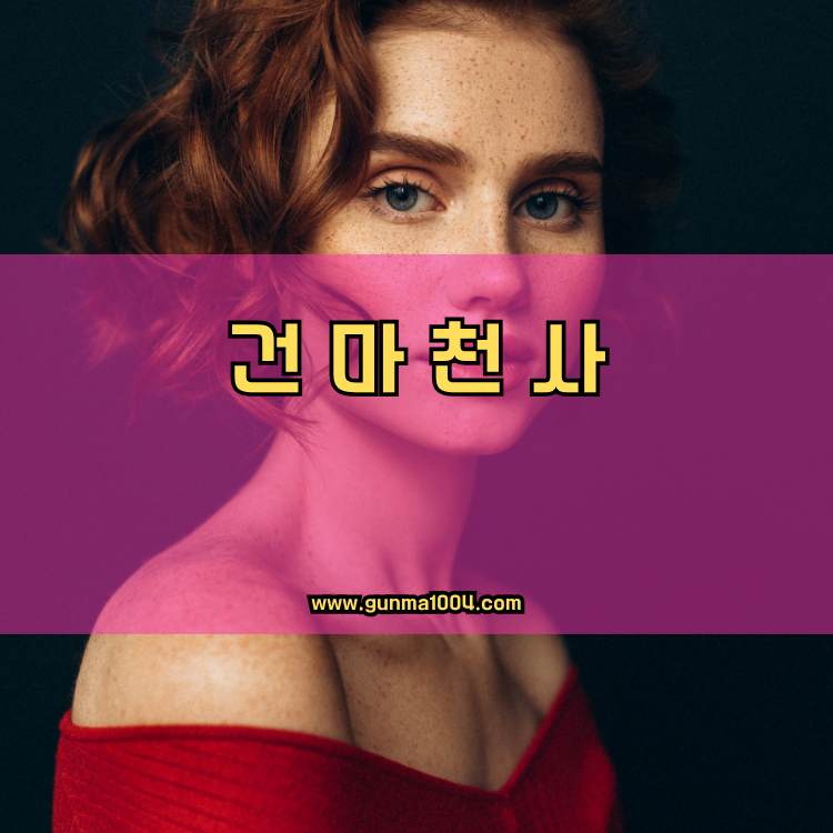 경기도 성남시 수정구 복정동 건마천사 인기업체 안내 이미지