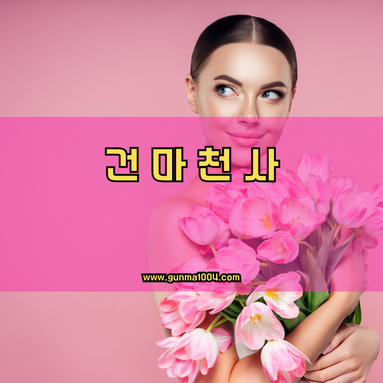 경기도 성남시 수정구 산성동 건마천사 인기업체 안내 이미지