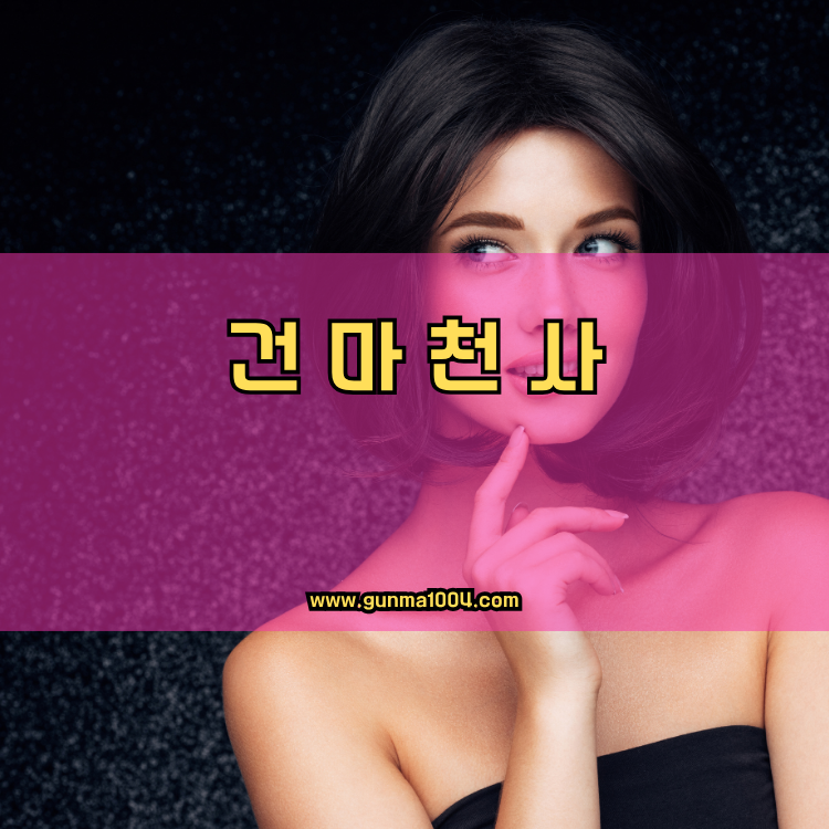 경기도 성남시 수정구 시흥동 건마천사 인기업체 안내 이미지