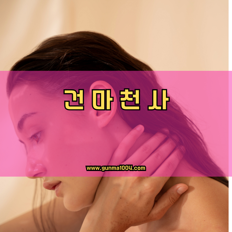 서울 강서구 화곡4동 건마천사 인기업체 안내 이미지