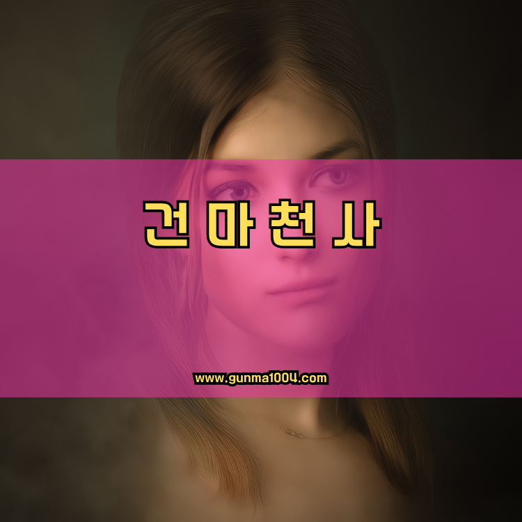 경기도 성남시 수정구 신흥3동 건마천사 인기업체 안내 이미지