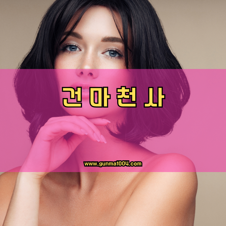 서울 강서구 우장산동 건마천사 인기업체 안내 이미지