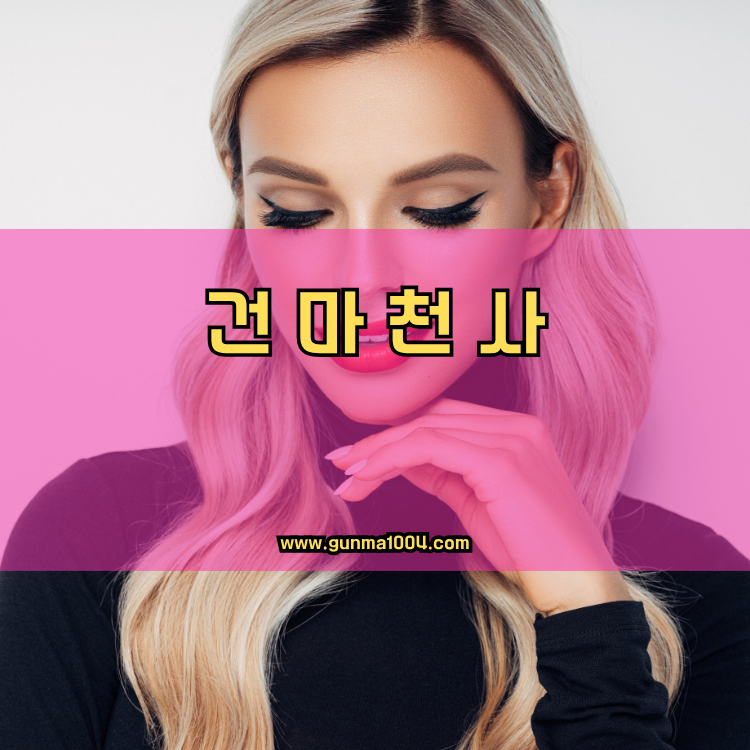 서울 강서구 염창동 건마천사 인기업체 안내 이미지