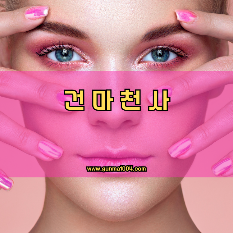 경기도 성남시 수정구 태평4동 건마천사 인기업체 안내 이미지