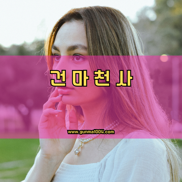 경기도 성남시 수정구 위례동 건마천사 인기업체 안내 이미지