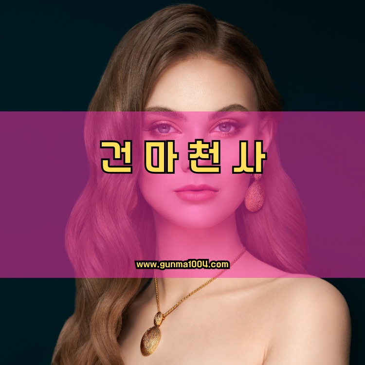 경기도 시흥시 정왕1동 건마천사 인기업체 안내 이미지