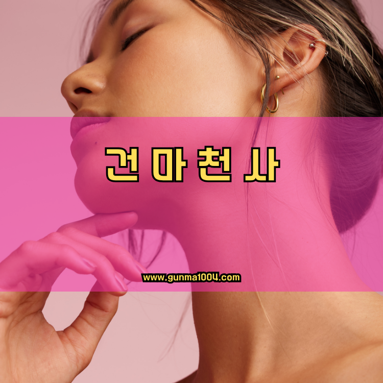 서울 구로구 고척2동 건마천사 인기업체 안내 이미지