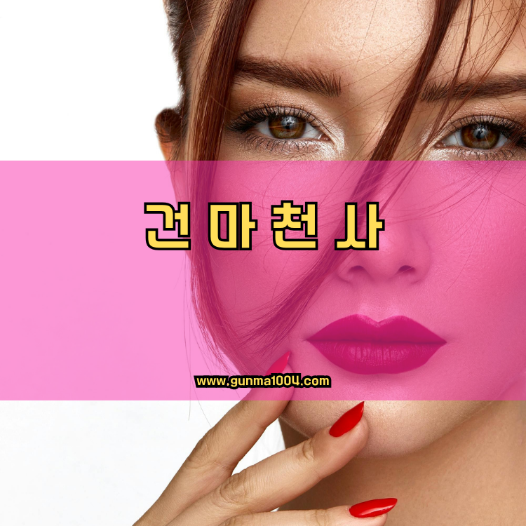 서울 구로구 건마천사 인기업체 안내 이미지