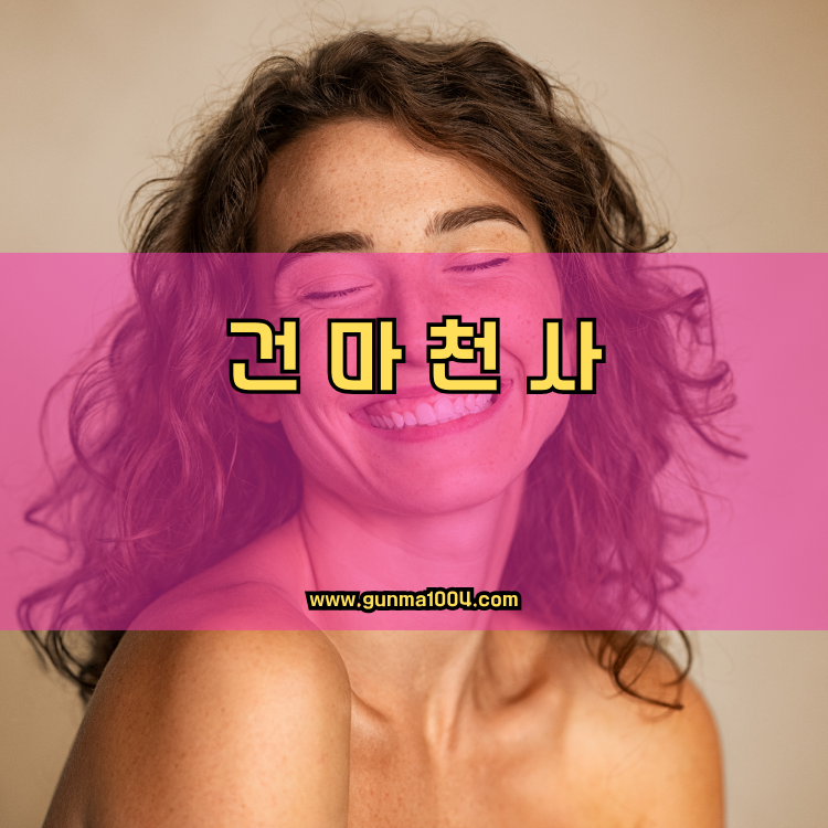 서울 구로구 오류1동 건마천사 인기업체 안내 이미지