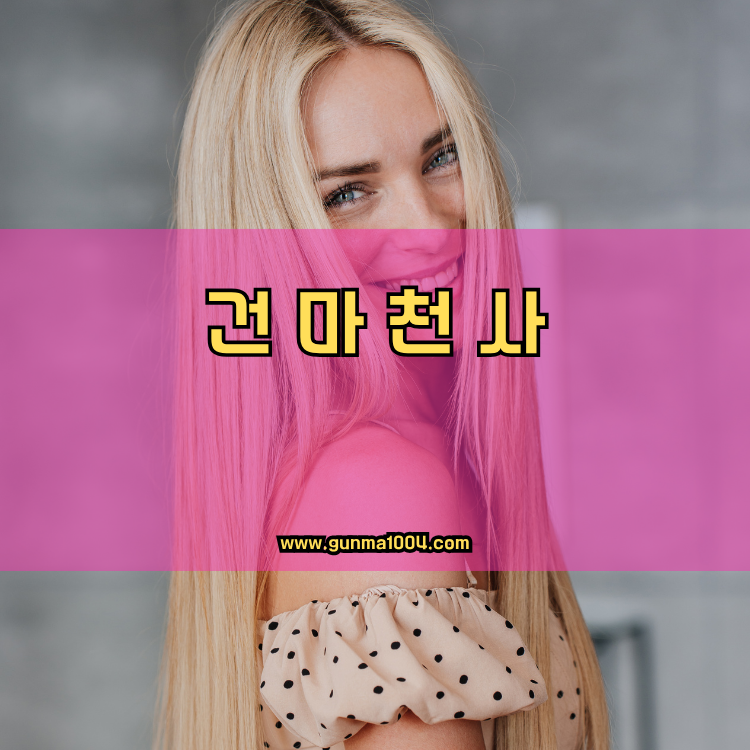 서울 구로구 오류2동 건마천사 인기업체 안내 이미지
