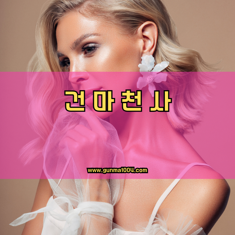 서울 구로구 신도림동 건마천사 인기업체 안내 이미지
