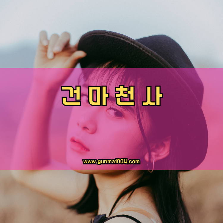 서울 구로구 수궁동 건마천사 인기업체 안내 이미지