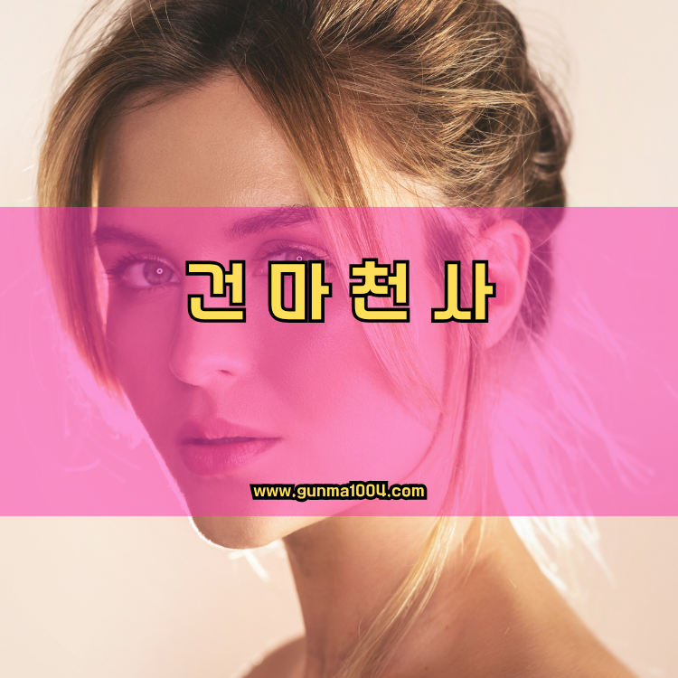 서울 관악구 은천동 건마천사 인기업체 안내 이미지